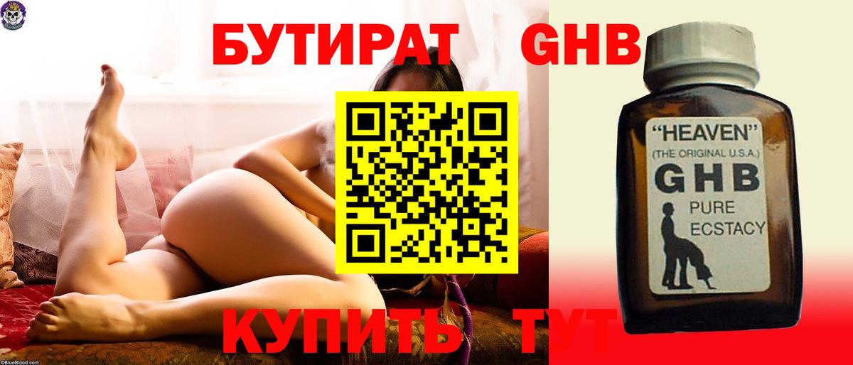 БУТИРАТ 1.4BDO Избербаш