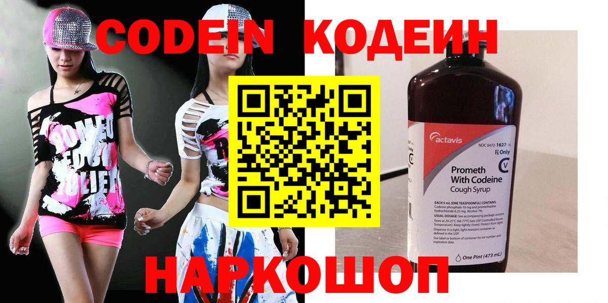 Кодеиновый сироп Lean Purple Drank  Вход с VPN  Избербаш 