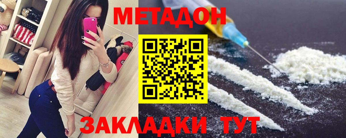 Метадон methadone Избербаш
