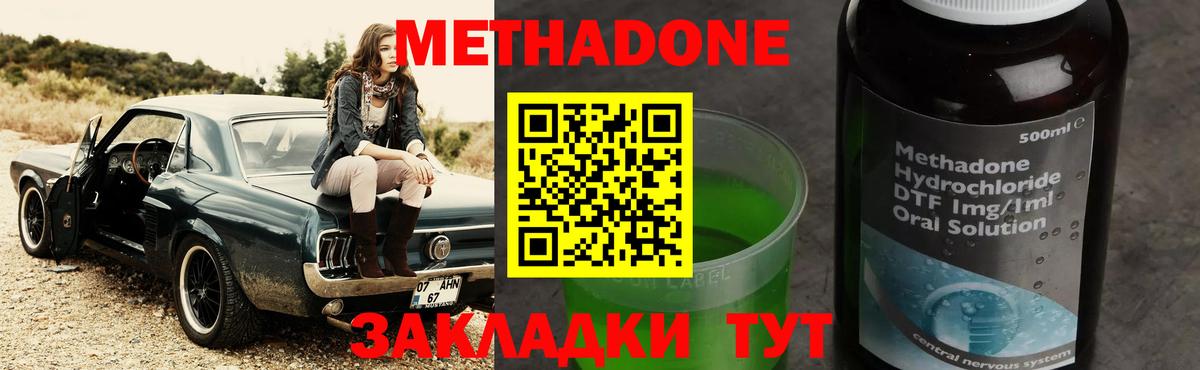 МЕТАДОН methadone  Вход с VPN  МЕТАДОН мёд  OMG вход  Избербаш 